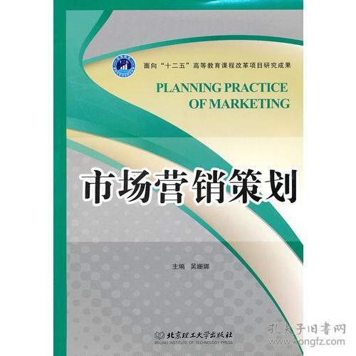 市場(chǎng)營(yíng)銷策劃 從藍(lán)圖到行動(dòng)的全過(guò)程指南