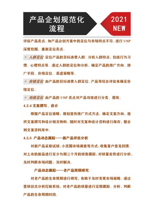 從市場(chǎng)洞察到精準(zhǔn)出擊 產(chǎn)品企劃規(guī)范化管理全流程詳解
