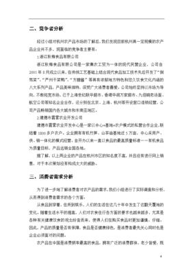 新鮮蔬菜、醬腌菜、鹵蛋、辣椒醬與雪菜農產品整合營銷及展會推廣策劃方案
